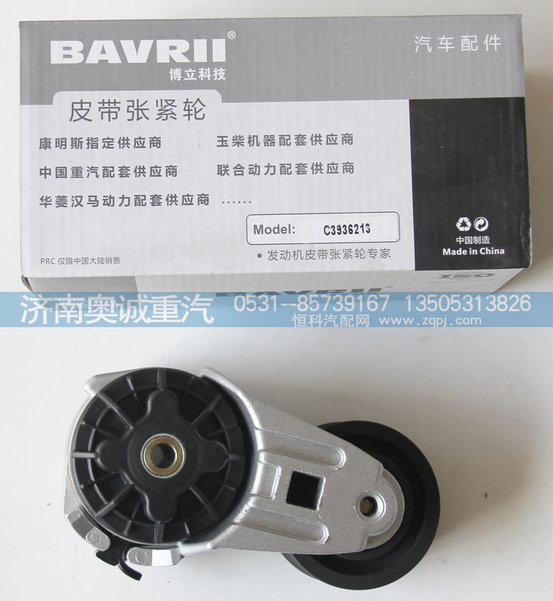 C3936213,皮带张紧轮,济南国盛汽车配件有限公司(原奥诚)