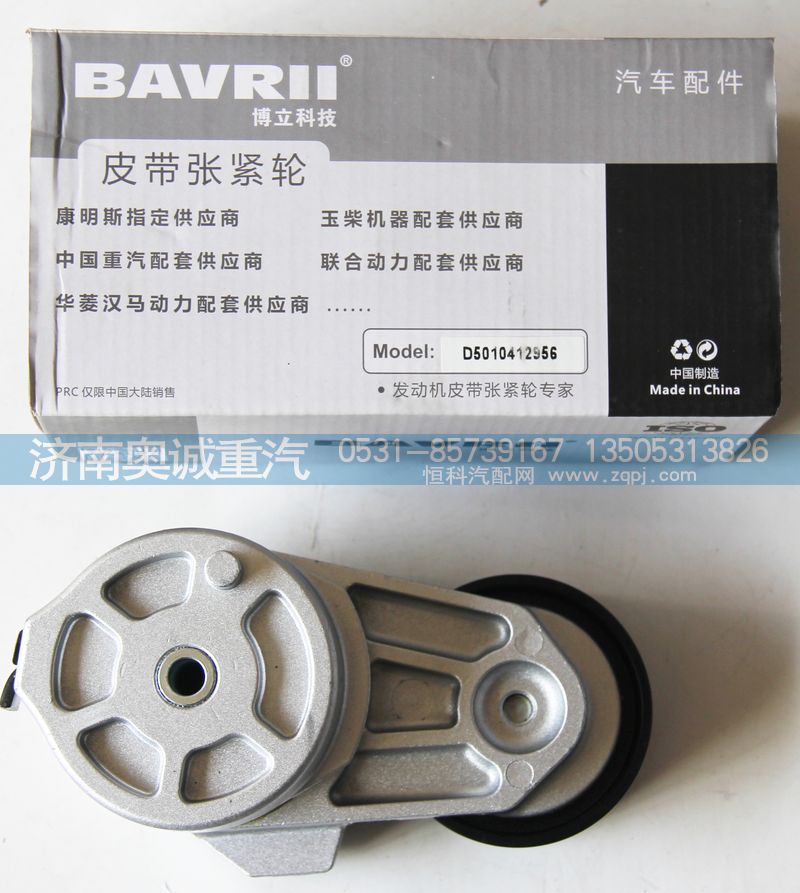 D5010412956,皮带张紧轮,济南国盛汽车配件有限公司(原奥诚)