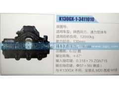 K130GX-1-3411010,方向机,济南泉达汽配有限公司