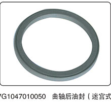 曲轴后油封（迷宫式）VG1047010050/VG1047010050