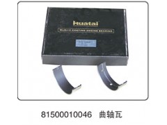 81500010046,曲轴瓦,山东百基安国际贸易有限公司