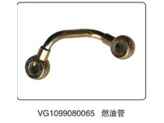 VG1099080065,燃油管,山东百基安国际贸易有限公司