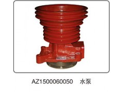 AZ1500060050,水泵,山东百基安国际贸易有限公司
