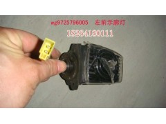 WG9725796005,左前示廊灯,济南百思特驾驶室车身焊接厂