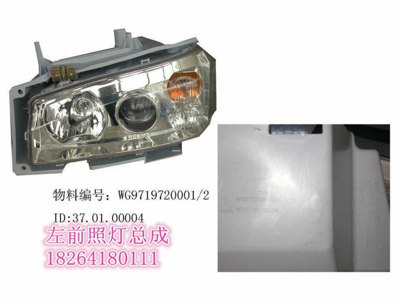 WG9719720001,左前照灯总成,济南百思特驾驶室车身焊接厂