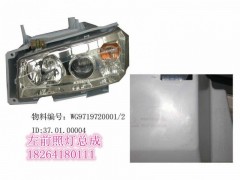 WG9719720001,左前照灯总成,济南百思特驾驶室车身焊接厂