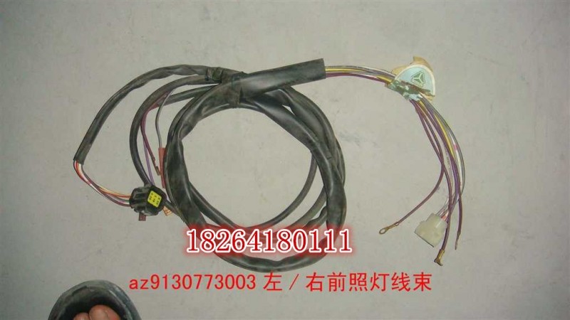 AZ9130773003,前照灯线束,济南百思特驾驶室车身焊接厂