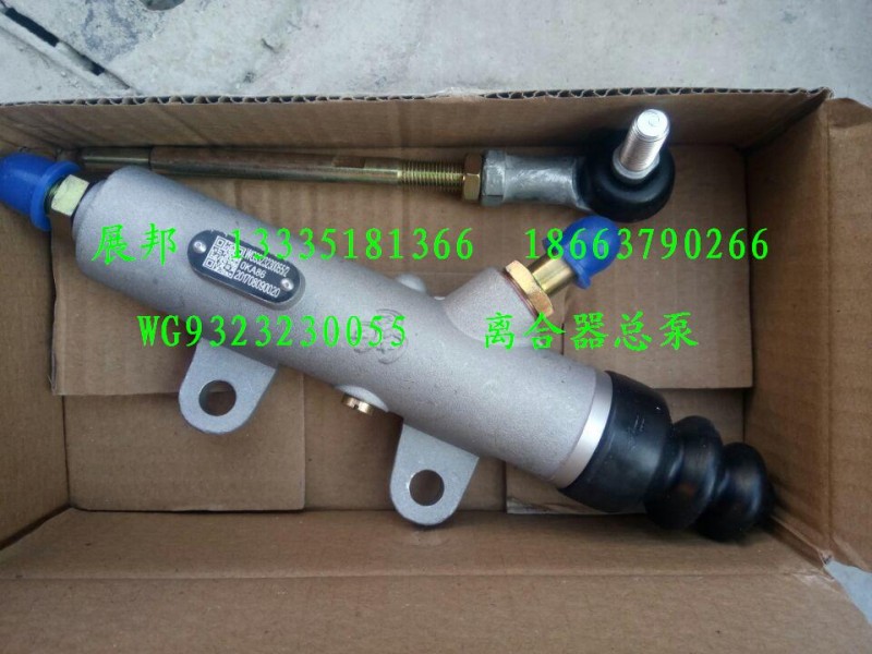 WG9323230055,离合器总泵,济南冠泽卡车配件营销中心
