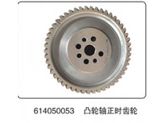 614050053,凸轮轴正时齿轮,山东百基安国际贸易有限公司