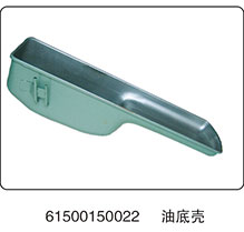 61500150022,油底壳,山东百基安国际贸易有限公司