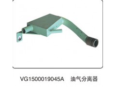 VG1500019045A,油气分离器,山东百基安国际贸易有限公司