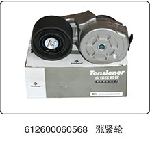 612600060568,涨紧轮,山东百基安国际贸易有限公司
