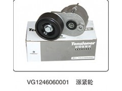 VG1246060001,涨紧轮,山东百基安国际贸易有限公司