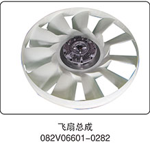 082V06601-0282,飞扇总成,山东百基安国际贸易有限公司