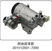 201V12501-7290,燃油滤清器,山东百基安国际贸易有限公司