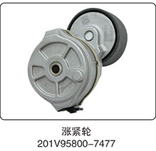 曼发动机涨紧轮201V95800-7477图1