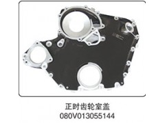 080V013055144,正时齿轮室盖,山东百基安国际贸易有限公司
