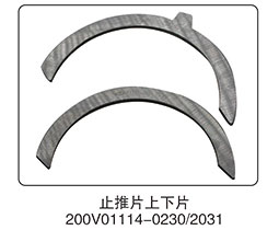 200V01114-0230,止推片上下片,山东百基安国际贸易有限公司