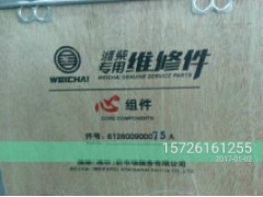 612600900075A,四配套,济南联达汽车进出口贸易有限公司