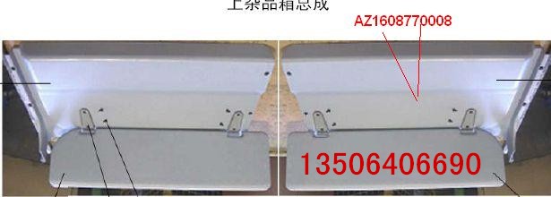 AZ1608770008,杂物箱,济南百思特驾驶室车身焊接厂