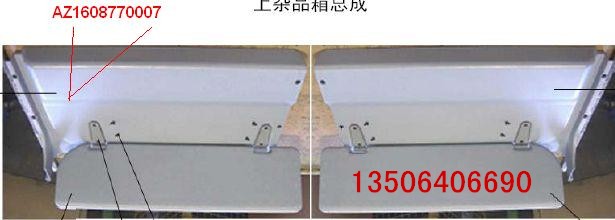 AZ1608770007,杂物箱,济南百思特驾驶室车身焊接厂