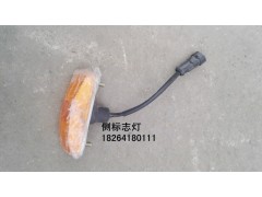 侧标志灯,侧标志灯,济南百思特驾驶室车身焊接厂