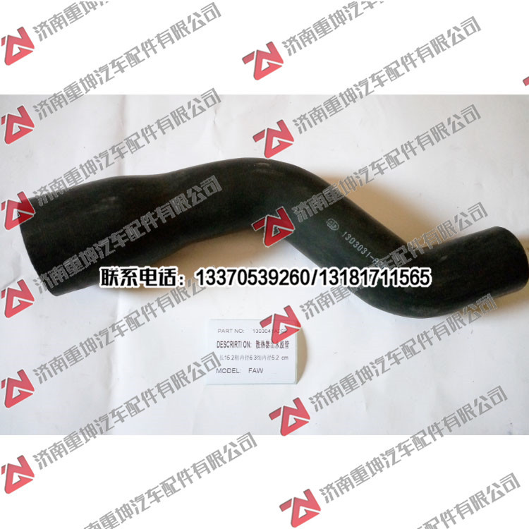 1303041A263,下水管,济南重坤汽车配件有限公司