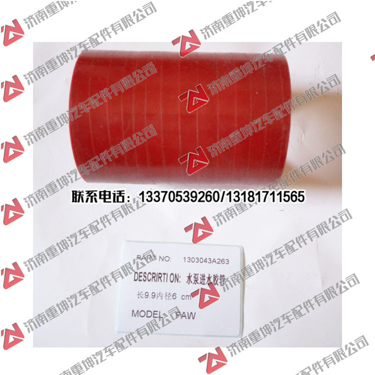 1303043A263,水泵进水管,济南重坤汽车配件有限公司