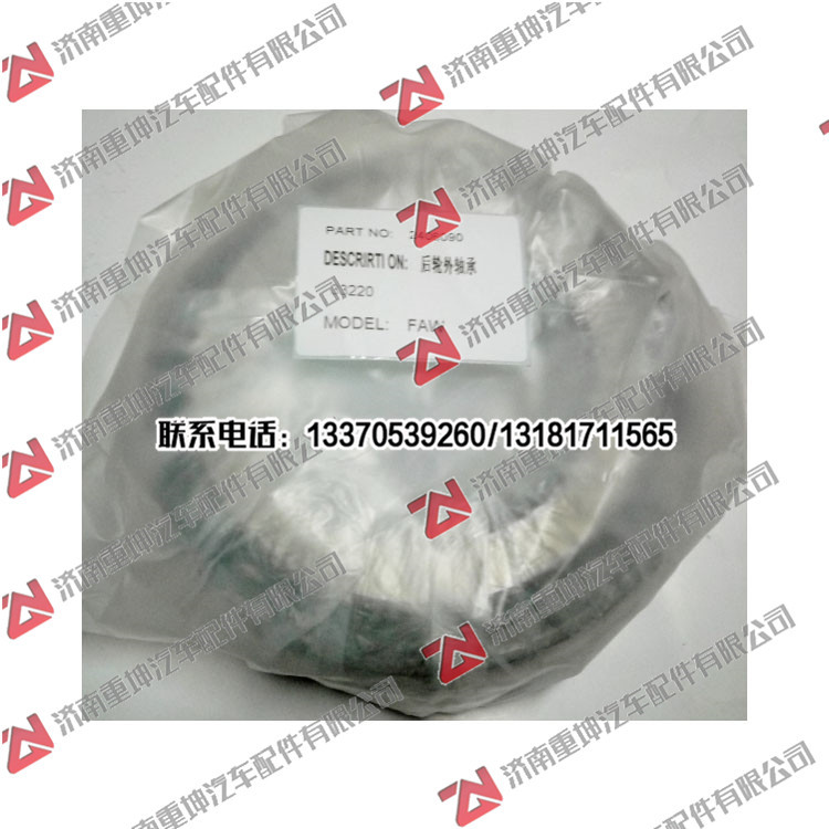 2406090,轴承,济南重坤汽车配件有限公司