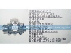 3401010-K1201,方向机,济南泉达汽配有限公司