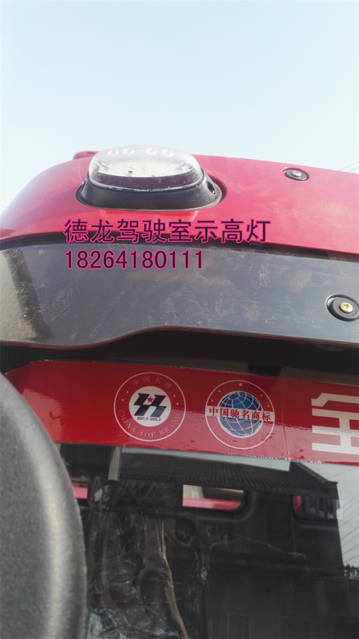 DZ93189723210,示高灯,济南百思特驾驶室车身焊接厂