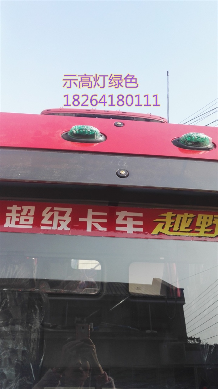 DZ93189723230,示高灯绿色,济南百思特驾驶室车身焊接厂