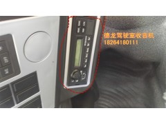 收音机,收音机,济南百思特驾驶室车身焊接厂