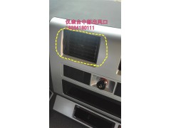 出风口,出风口,济南百思特驾驶室车身焊接厂