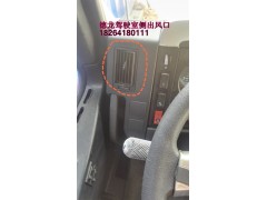 出风口,出风口,济南百思特驾驶室车身焊接厂