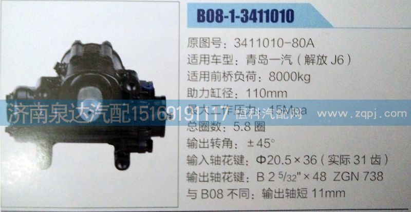一汽解放方向機(jī)3411010-80A/3411010-80A