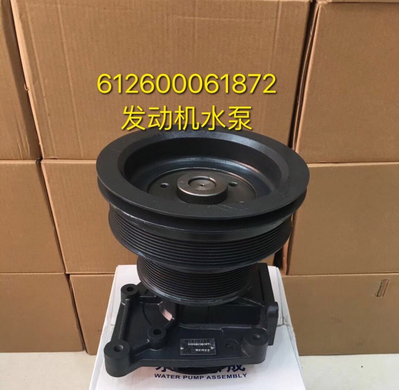 612600061872发动机水泵,612600061872发动机水泵,济南宏恒旺汽车配件商行