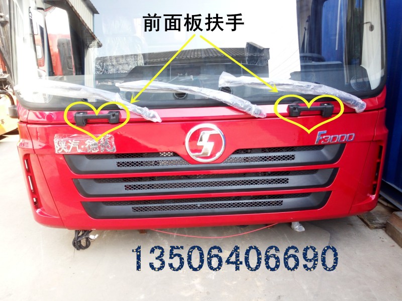 ,前脸扶手,济南百思特驾驶室车身焊接厂