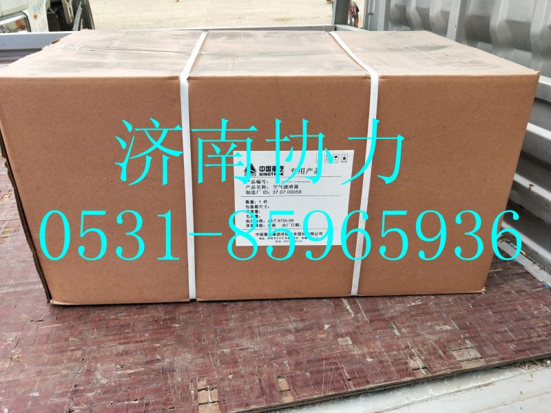 TG53711900050,空气滤清器总成,济南明钜汽车配件有限公司（原济南协力）