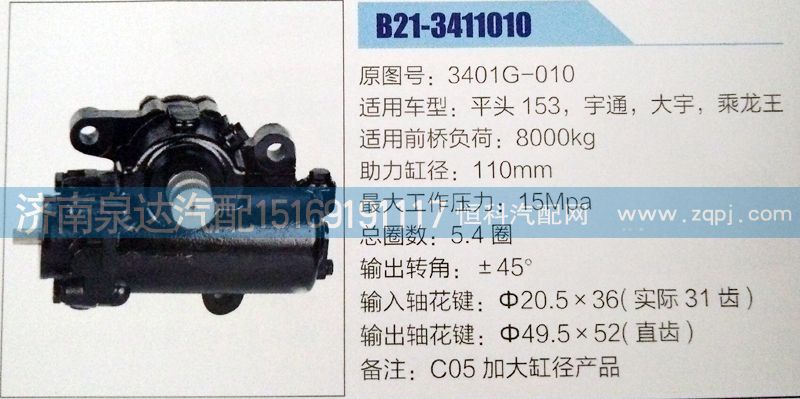 3401ZB1-010,方向机,济南泉达汽配有限公司