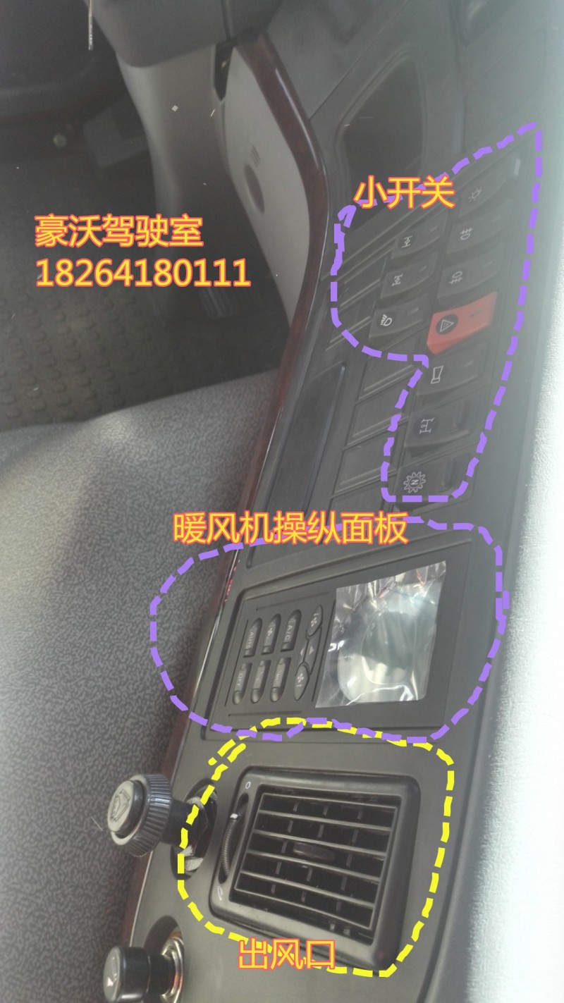 重汽豪沃驾驶室配件翘板开关