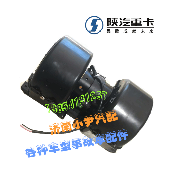 陕汽重卡 德龙X3000暖风电机 暖风系统 暖风机总成