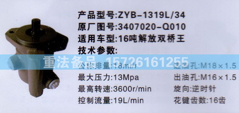 3407020-Q010,转向助力泵,济南联达汽车进出口贸易有限公司