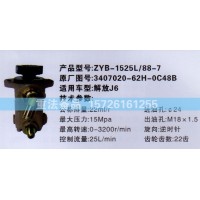 转向助力泵解放J63407020-62H-0C48B