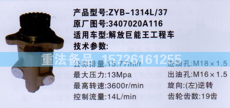3407020A116,转向助力泵,济南联达汽车进出口贸易有限公司