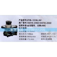 转向助力泵金龙客车 日野J08C 44310-2362