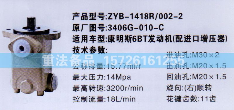 3406G-010-C,转向助力泵,济南联达汽车进出口贸易有限公司