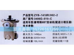 3406G-010-C,转向助力泵,济南联达汽车进出口贸易有限公司