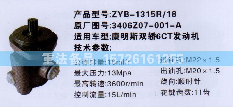 3406Z07-001-A,转向助力泵,济南联达汽车进出口贸易有限公司