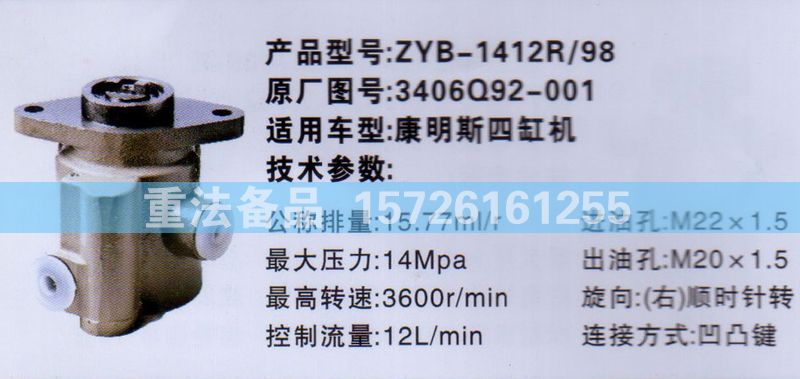 3406Q92-001,转向助力泵,济南联达汽车进出口贸易有限公司